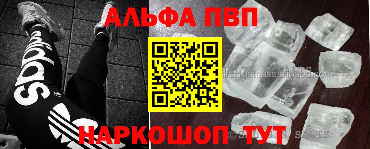 A-PVP крисы CK  Alpha-PVP  Вход с VPN  А ПВП мука  Темрюк  Alpha PVP кристаллы 