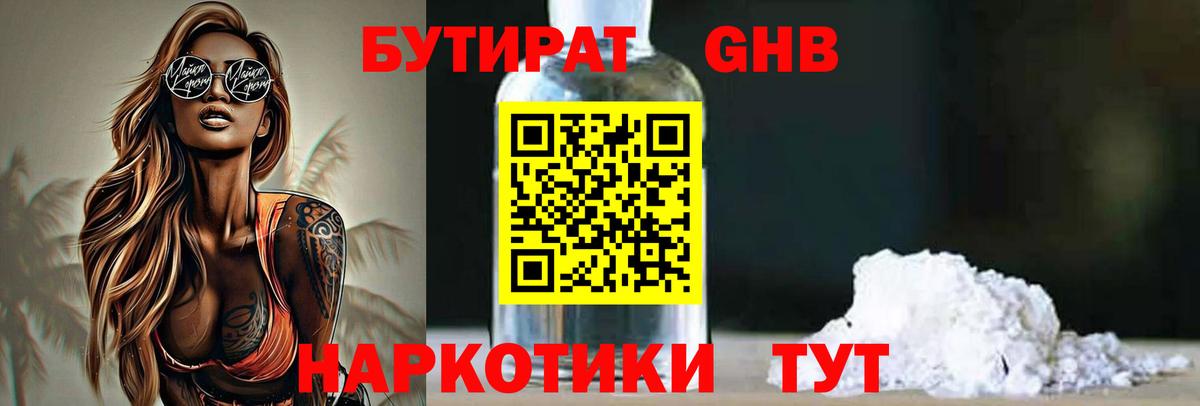Бутират жидкий экстази  Бутират  Темрюк  Вход с VPN 