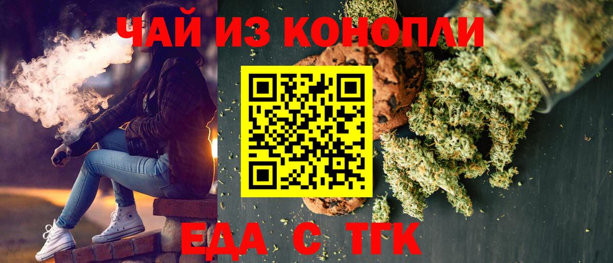 Темрюк  Cannafood конопля  Вход с VPN 
