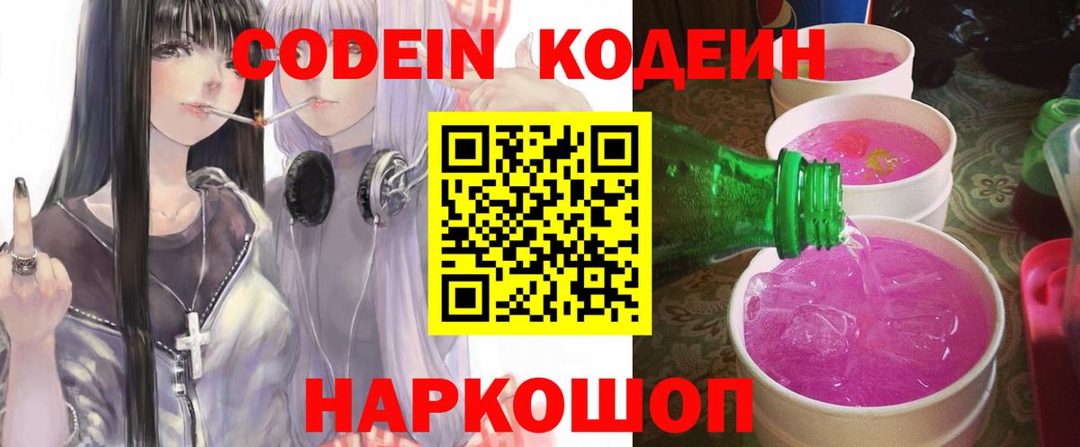 Темрюк  Кодеин напиток Lean (лин)  Вход с VPN  Кодеин напиток Lean (лин) 