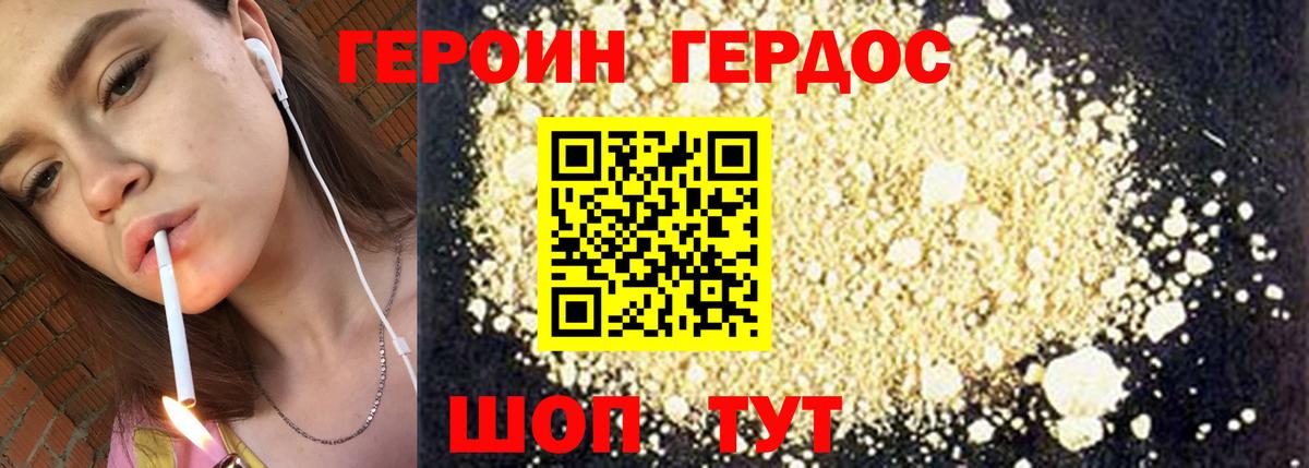 Героин VHQ Темрюк