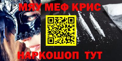 мяу мяу кристалл Волгодонск