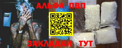 ALPHA PVP Волжск