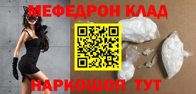 мяу мяу кристалл Волгодонск