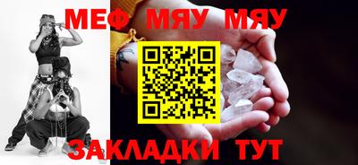 мяу мяу кристалл Волгодонск
