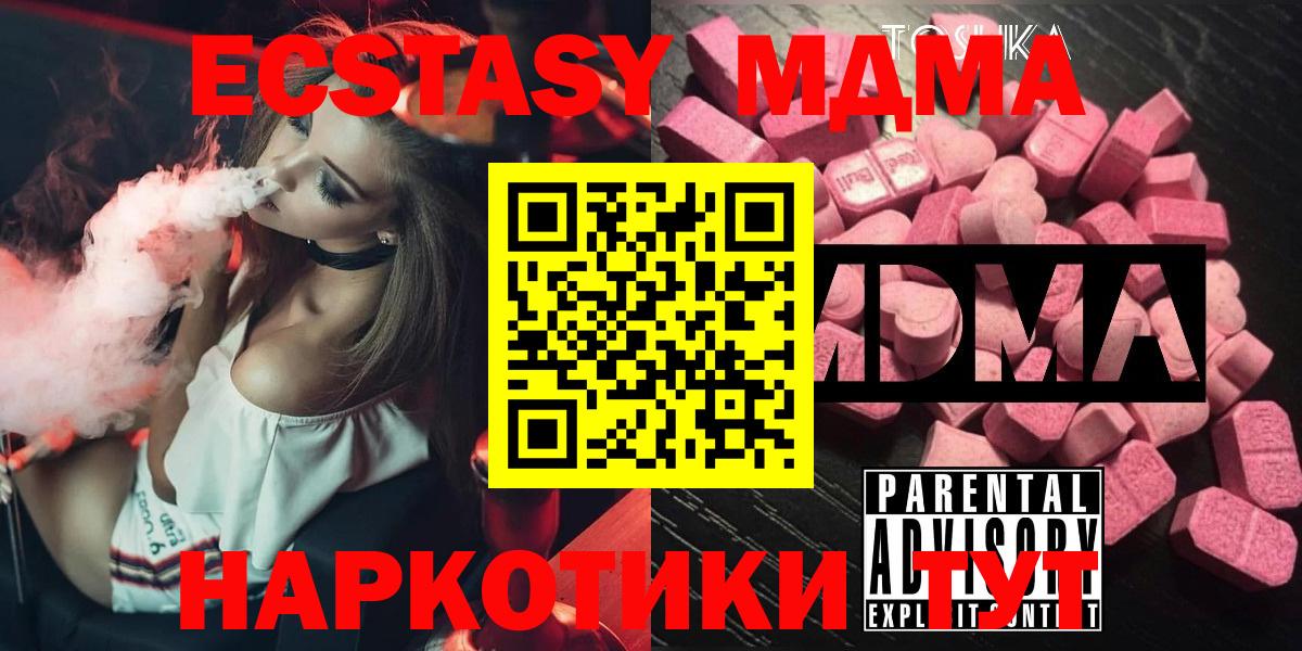 МДМА  МДМА кристаллы  Вход с VPN  Темрюк  МДМА crystal 