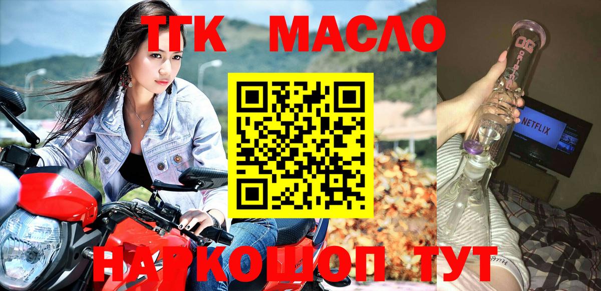 Дистиллят ТГК гашишное масло Темрюк